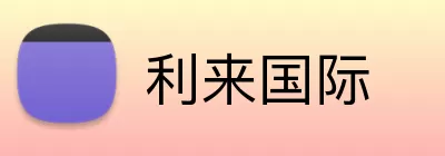 利来国际 Logo